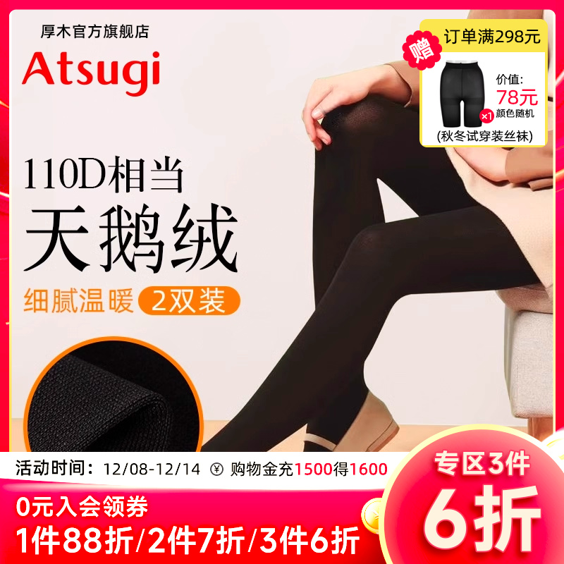 厚木atsugi2双装微透连裤袜