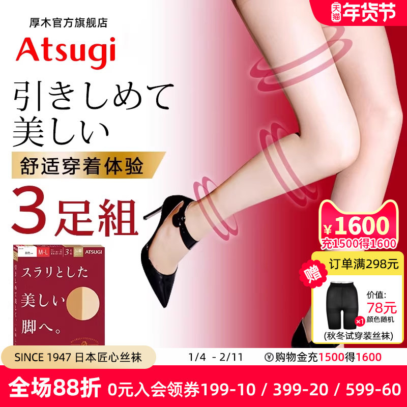 ATSUGI/厚木3双装春夏薄款压力连裤袜丝袜显瘦夏季女士肉色丝袜子,女士内衣/男士内衣/家居服,连裤袜/打底袜,淘宝优惠券,粉丝福利购,淘宝优惠卷