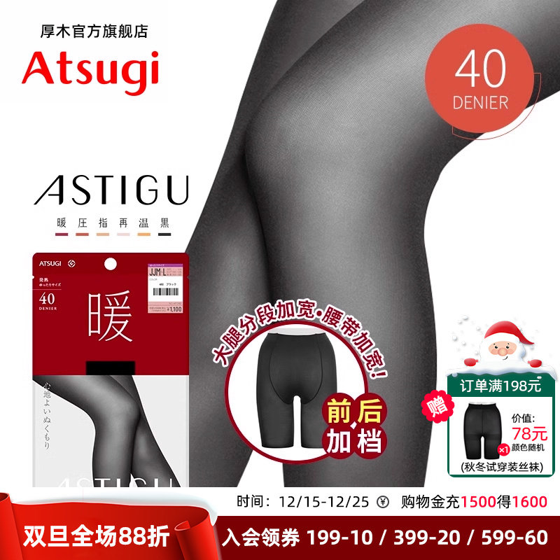ATSUGI连裤袜保暖40D前后加裆