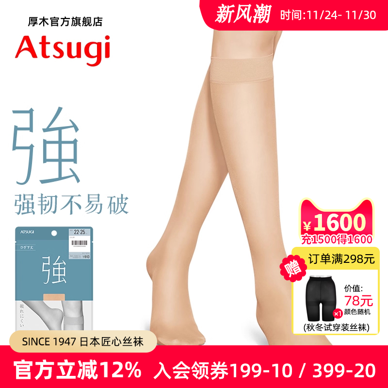 厚木旗舰店强韧耐穿女小腿袜丝袜