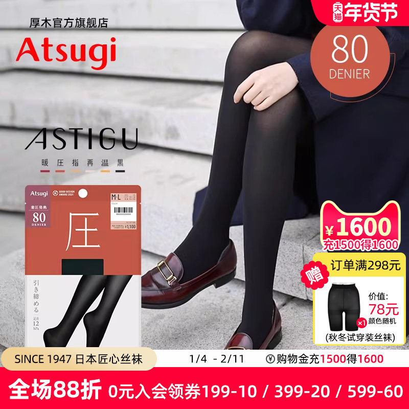 ATSUGI/厚木80D光发热压力连裤袜秋冬保暖打底丝袜黑色显瘦AP1088,女士内衣/男士内衣/家居服,连裤袜/打底袜,淘宝优惠券,粉丝福利购,淘宝优惠卷