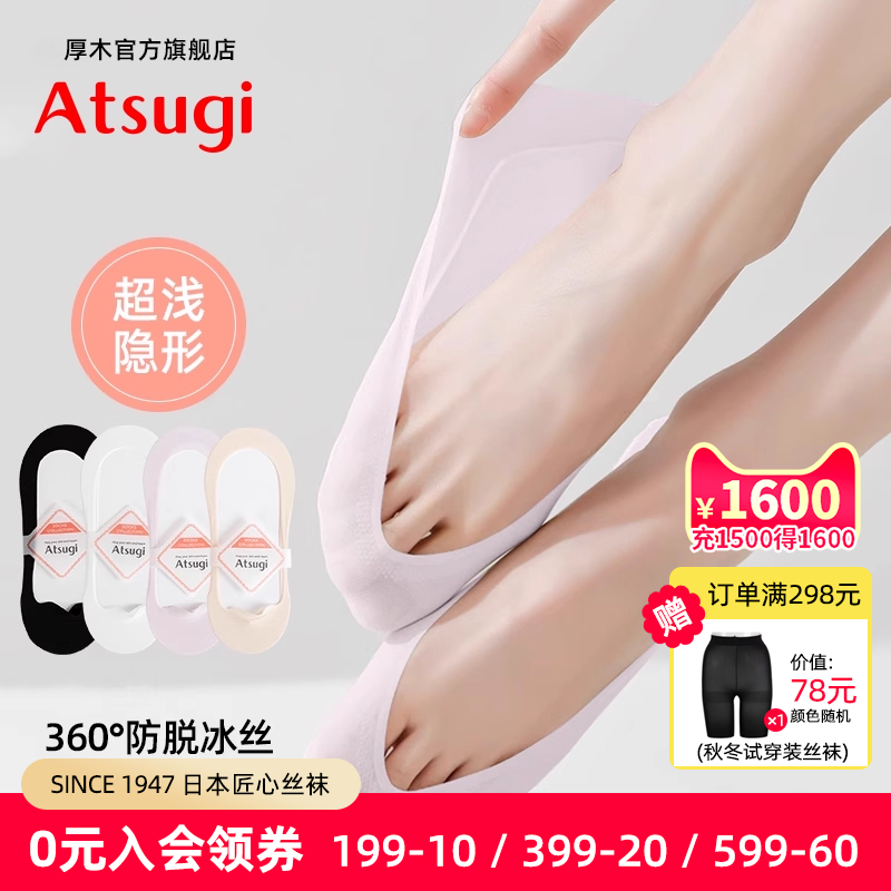 厚木Atsugi春夏冰丝船袜