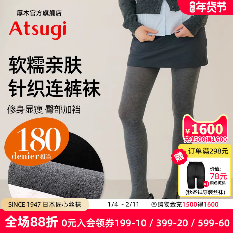 厚木官方旗舰店180D柔软亲肤高弹针织连裤袜保暖含羊绒百搭灰色,女士内衣/男士内衣/家居服,连裤袜/打底袜,淘宝优惠券,粉丝福利购,淘宝优惠卷