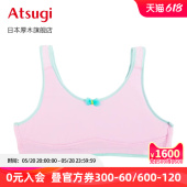 厚木夏季 薄款 少女背心式 文胸 舒适透气无钢圈背心 ATSUGI