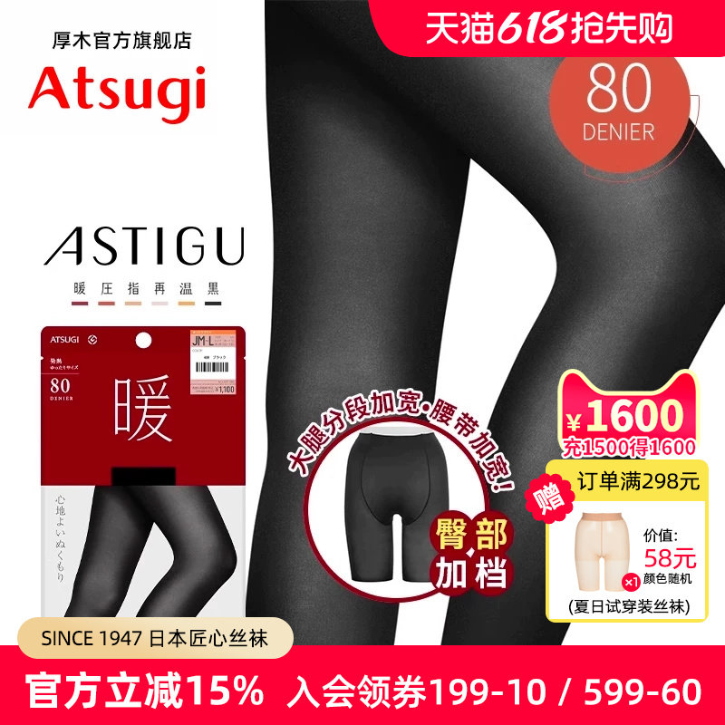 ATSUGI/厚木80D臀部加裆光发热女士秋冬保暖连裤袜天鹅绒AP1089暖
