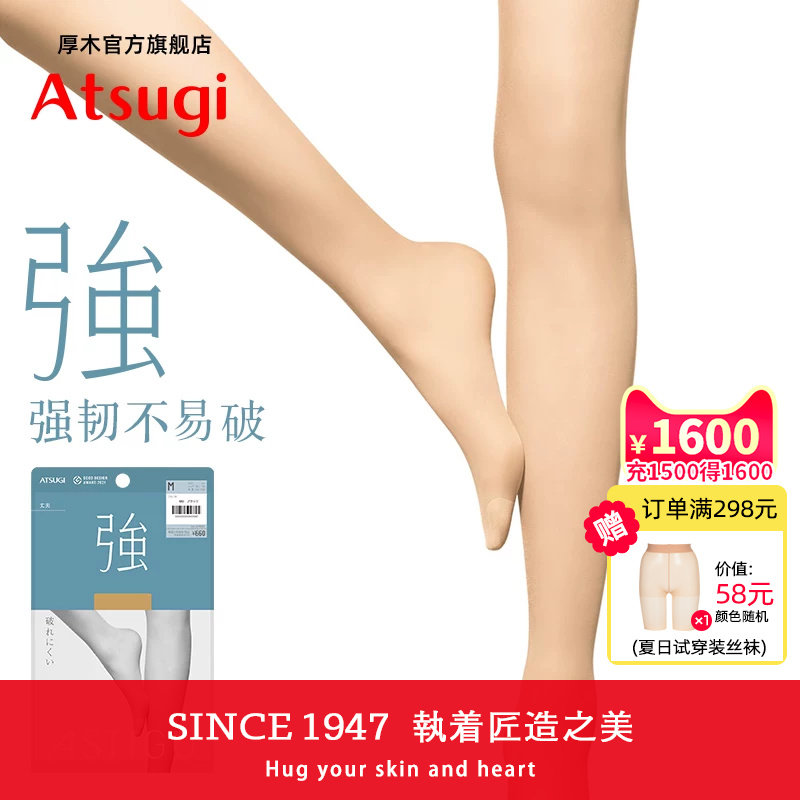 ATSUGI/厚木日本进口丝袜肤色女夏季款黑色职业薄款连裤袜AP6001