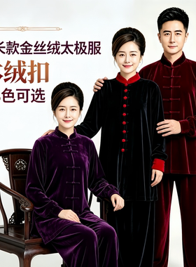 新款2026金丝绒太极服男