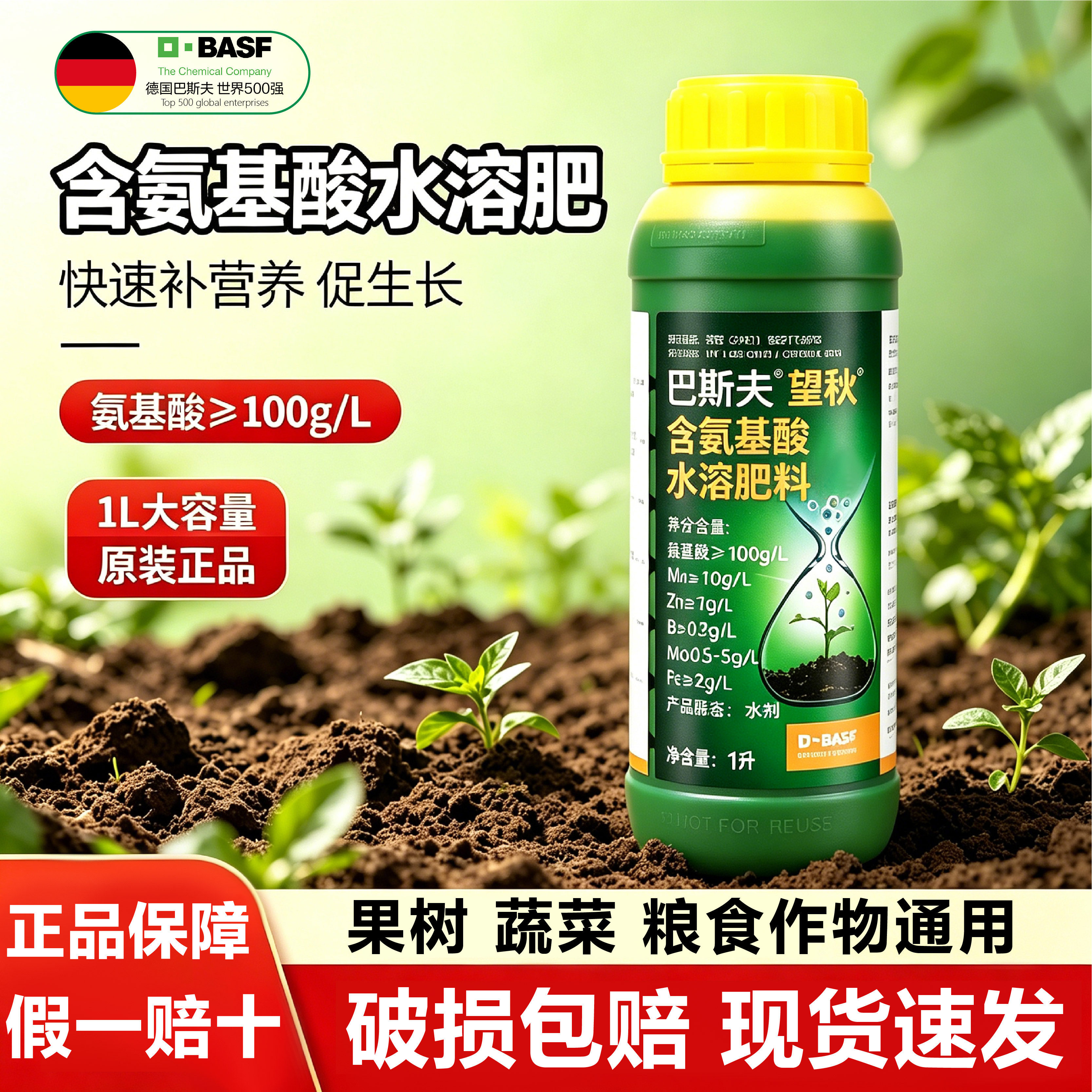 德国巴斯夫望秋氨基酸水溶肥果树植物保护促花促果增产叶面肥