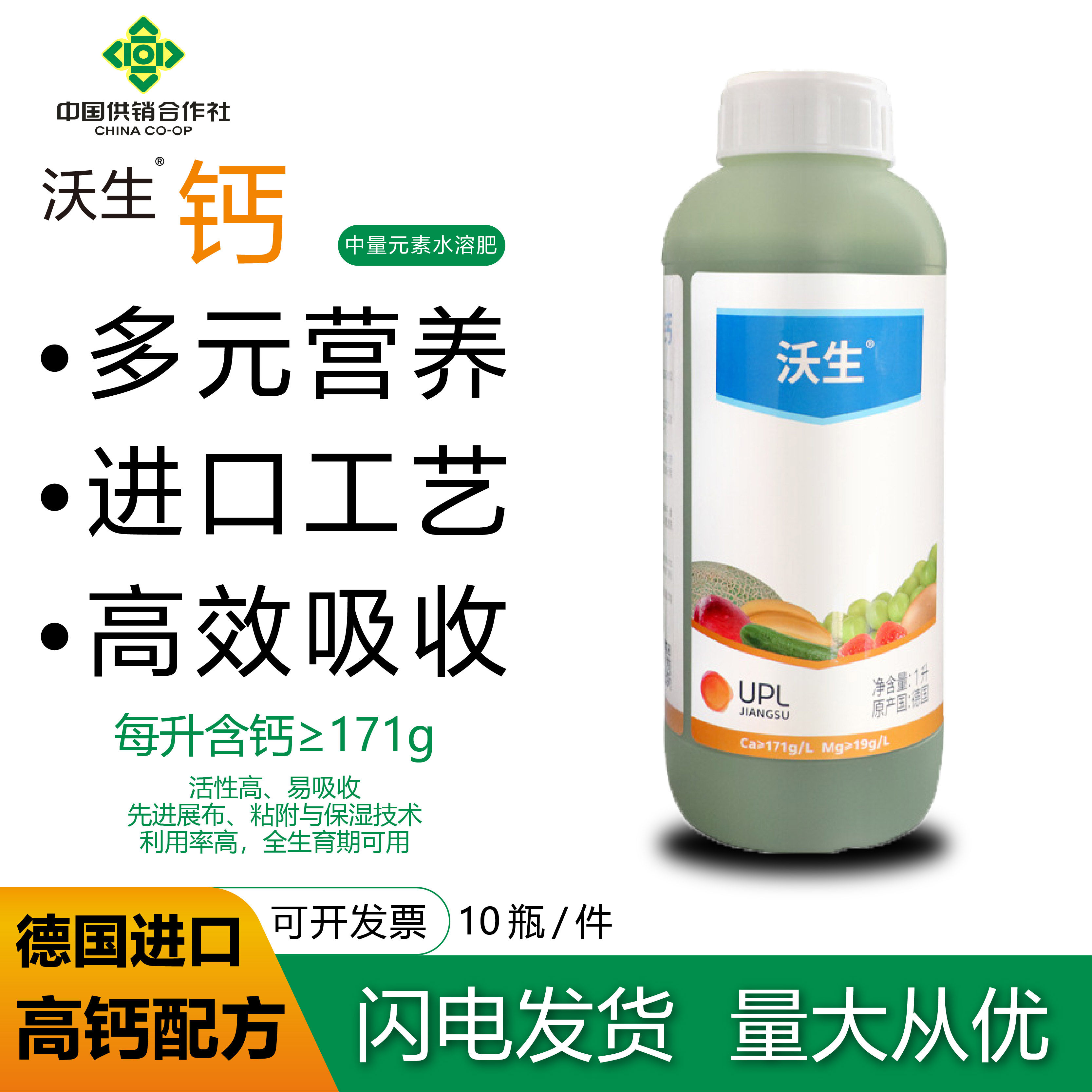 德国拜耳沃生钙中量元素水溶肥料葡萄草莓番茄果蔬花卉钙肥叶面肥