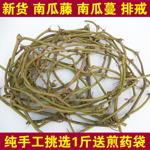 农家干吊南瓜藤南瓜秧南瓜蔓番瓜藤500g包邮南瓜杆 化结/石戒/烟