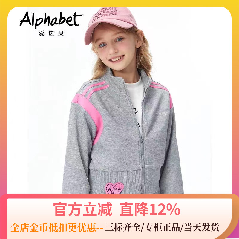 AlPhabet爱法贝童装专柜正品24秋季新品女童短款时尚外套183N011