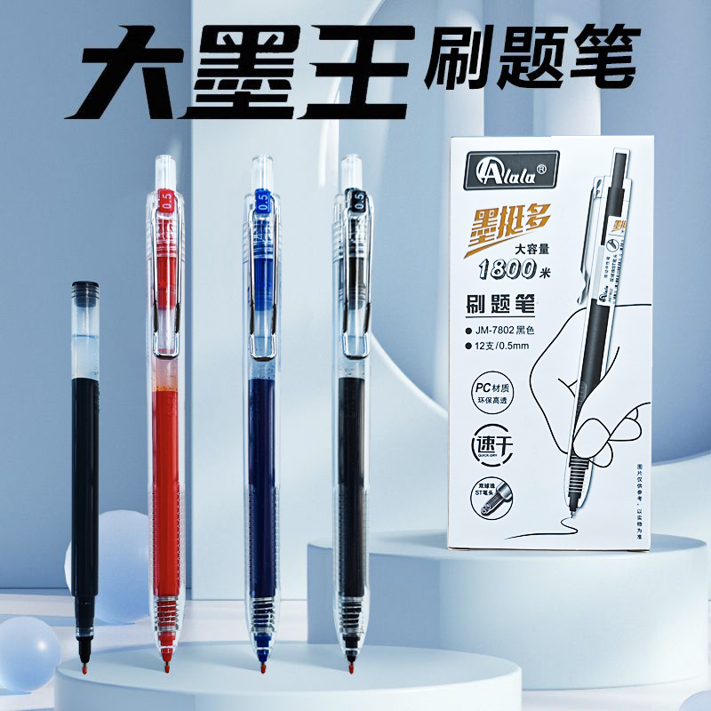 lala刷题笔速干中性笔按动塑料