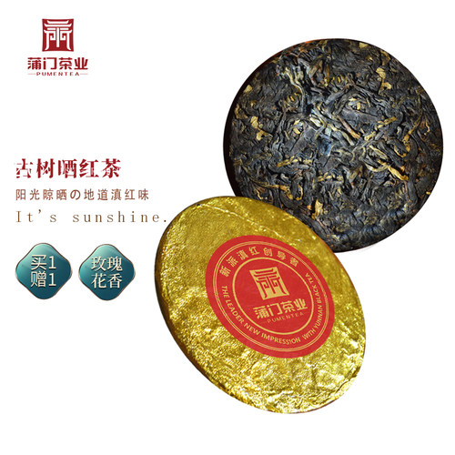 买1送1 云南凤庆滇红茶晒红小玉饼古树茶花果香小饼茶25克