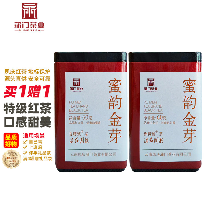 【凤庆滇红地标产品原产】买1送1春茶特级金芽红蜜香金丝60克