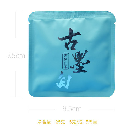 买1送1 云南白茶古树茶饼古墨韵小圆片便携旅行装25克
