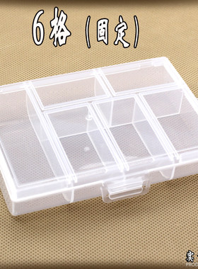 6格3型号透明塑料收纳盒 耐摔鱼钩 导环盒零件盒渔具配件盒扣环盒