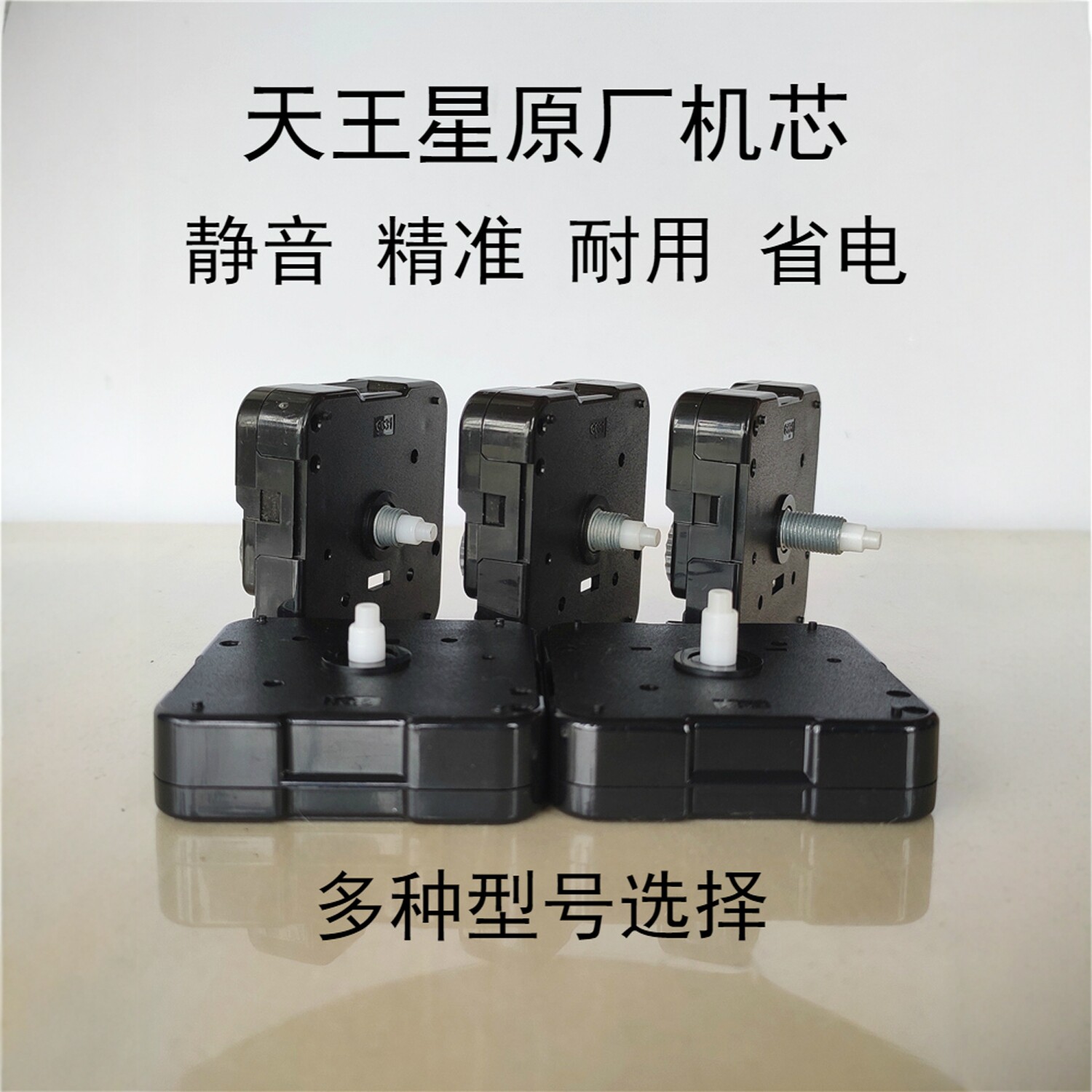 天王星钟表芯机芯挂钟静音diy十字绣用钟芯石英钟时钟配件 带指针