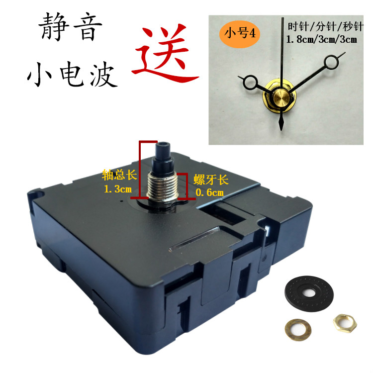 挂钟长波自动对时静音机芯