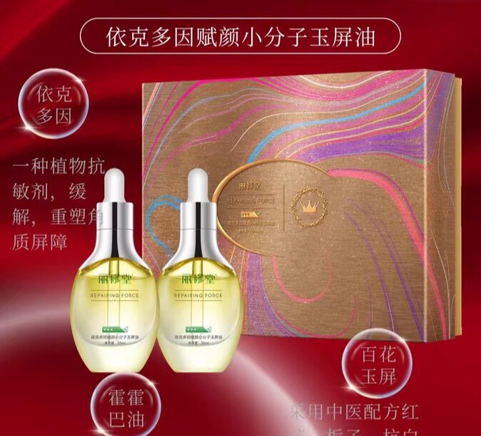 正品丽修堂依克多因赋颜小分子玉面部护理套装
