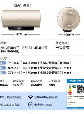 Midea/美的60升80升电热水器家用一级能效智控速热F6025-JE4(HE)