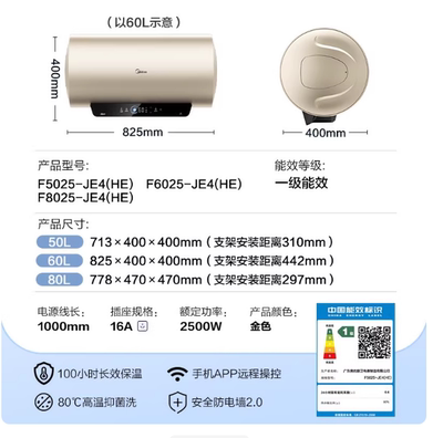 Midea/美的60升80升电热水器家用一级能效智控速热F6025-JE4(HE)