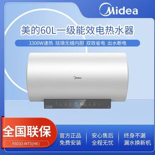 美的F6033-MT5(HE)电热水器60/80L出水断电3300W一级能效双效省电