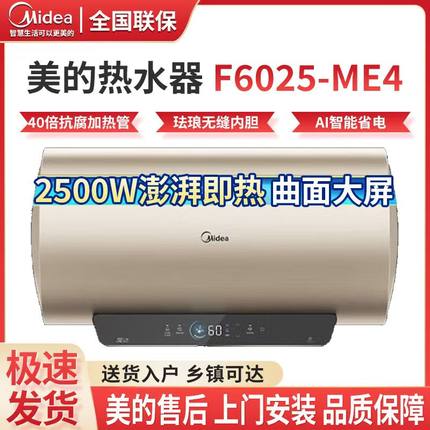 美的电热水器 F6025-ME4(HE)一级能效家用50升40升 2500W免换镁棒