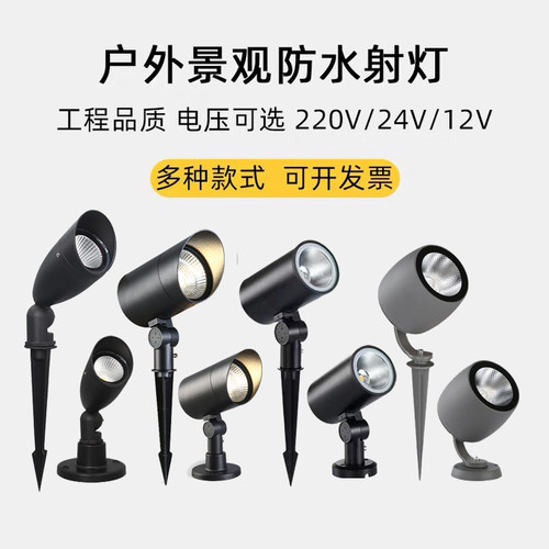 户外防水射灯插地灯景观灯射树灯