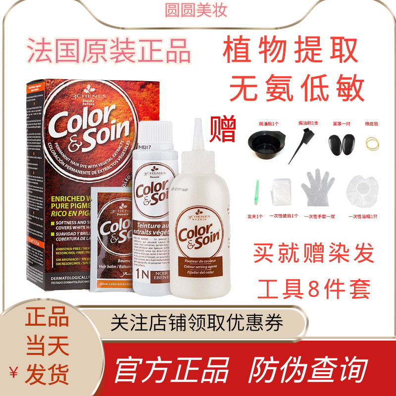 法国三橡树植物染发剂膏可用天然遮盖白发自己在家植物提取染发膏