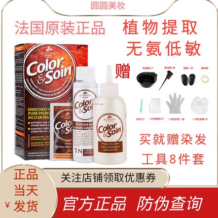 法国三橡树植物染发剂膏可用天然遮盖白发自己在家植物提取染发膏