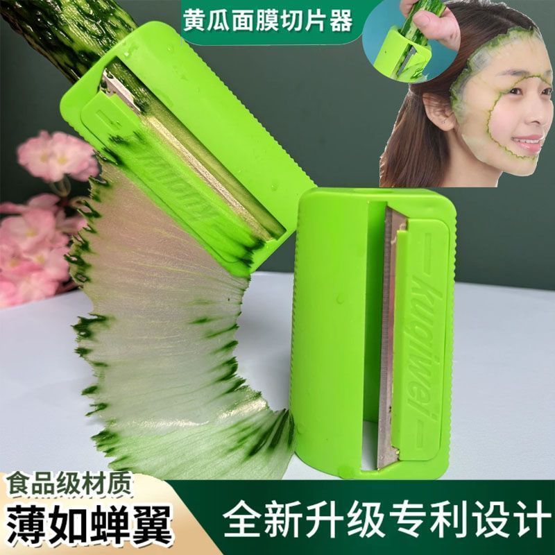 大号黄瓜面膜切片耐用厨房卷皮器工具美容敷脸刮皮刀刨削皮器家用