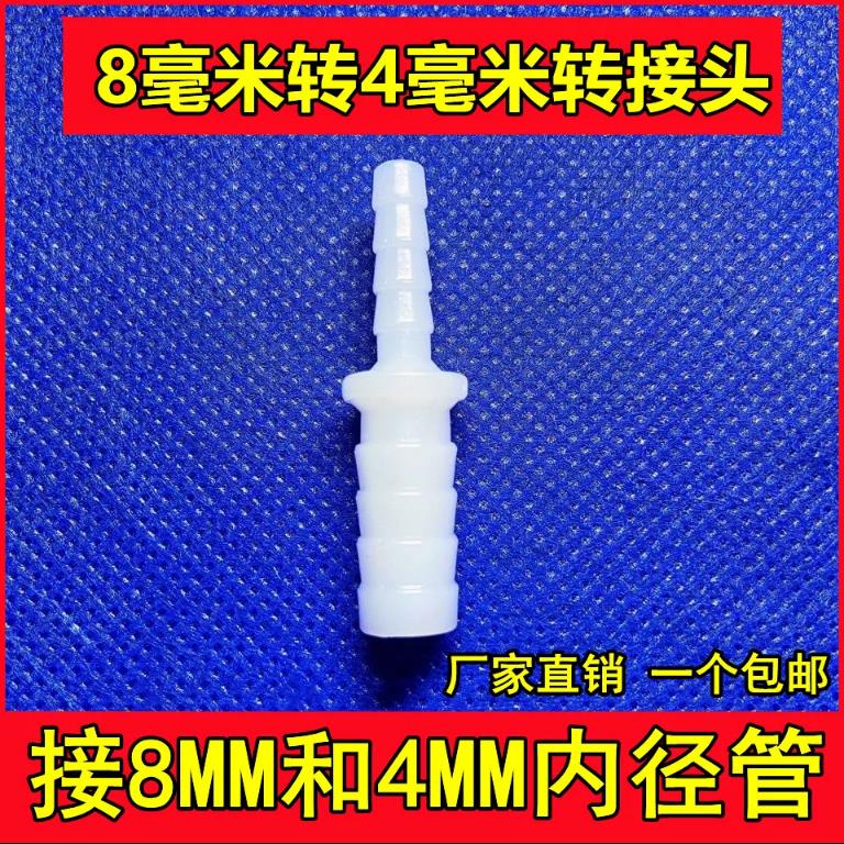 鱼缸水泵配件8转4毫米转换接头增氧泵气管转接头变径4mm转8mm直通