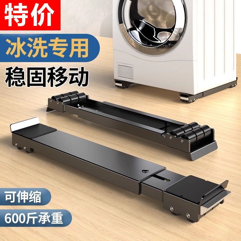 新款洗衣机底座可移动冰箱滑轮托架架子通用型置物架滚筒垫高支架