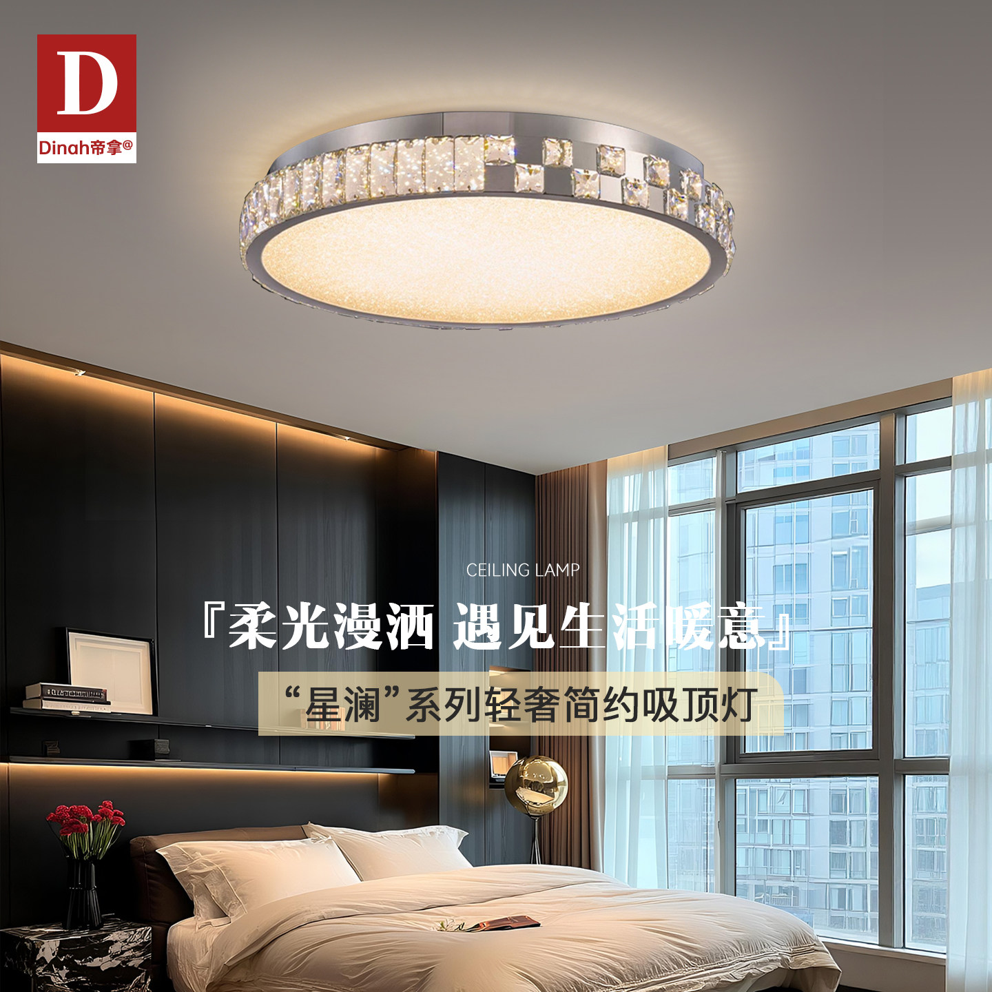 dinah全光谱护眼主卧室吸顶灯现代轻奢圆形客厅餐厅水晶吸顶灯