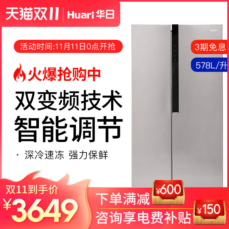 Huari/华日电器 BCD-578WHFV 对开门家用冰箱 变频风冷无霜在类目 大家电, 冰箱中 - 来自Buy2taobao.com提供专业的淘宝代购服务
