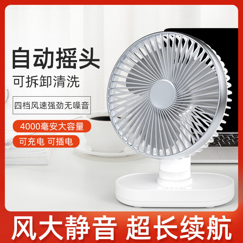 USB小风扇学生宿舍便携办公桌面迷你摇头充电静音家用桌上电风扇