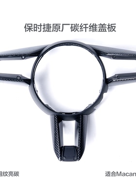 适配保时捷Macan95B原厂碳纤维盖板升级改装