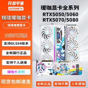 MAXSUN铭瑄瑷珈RTX5050/5060/5070/5070ti/5080/瑷珈PLUS/小瑷珈