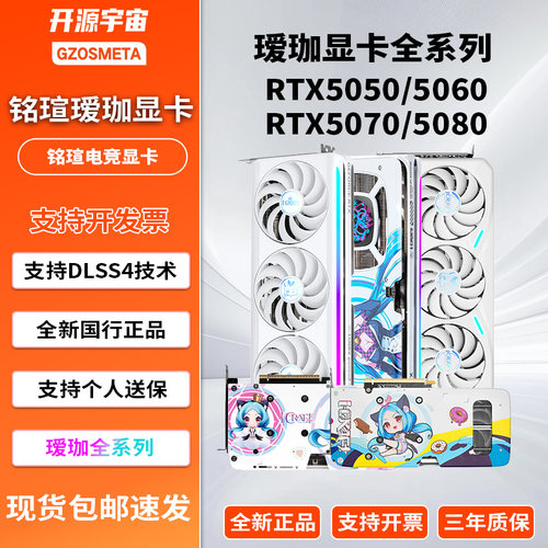 MAXSUN铭瑄瑷珈RTX5050/5060/5070/5070ti/5080/瑷珈PLUS/小瑷珈