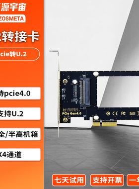 开源宇宙pcie4.0*4转U2转接卡U.2固态硬盘SFFF8639扩展卡
