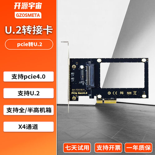 开源宇宙pcie4.0*4转U2转接卡U.2固态硬盘SFFF8639扩展卡