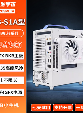开源宇宙BKB-S1A型ITX主机B760BKB显卡不限长外置显卡一机两用！