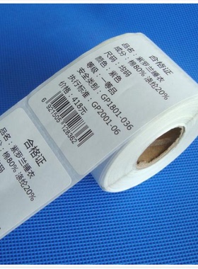 特惠单排标签纸40 50 60 65 70 75 80 90 95 100 120 150 TSC244 ZDGK888T GT800 CP2140 G500U铜版不干胶纸