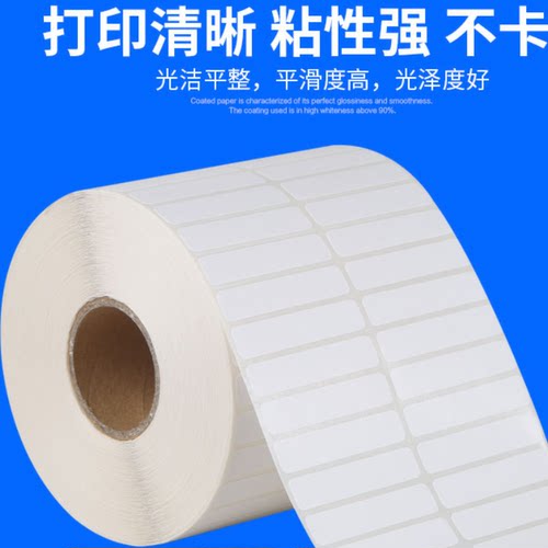 粘性强铜版不干胶标签贴纸