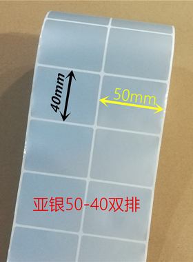 特惠亚银标签纸50x40PET不干胶纸C168 G3106 ZD888T CR 421T ZT411 511 210 230 TSC244防水条码纸2500张