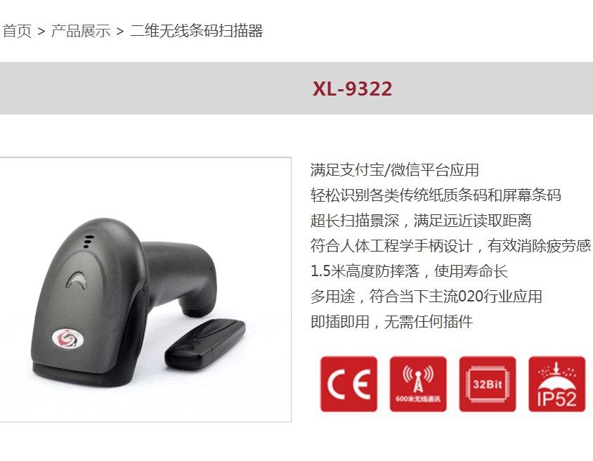 热销旭龙XL9322G无线扫描器二维一维码支付宝 发票扫描枪在类目 办公设备/耗材/相关服务, 条码扫描/采集器材, 条码扫描枪中 - 来自Buy2taobao.com提供专业的淘宝代购服务