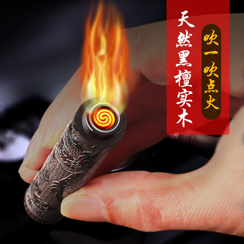 火折子 吹气檀木打火机充电防风充电打火机