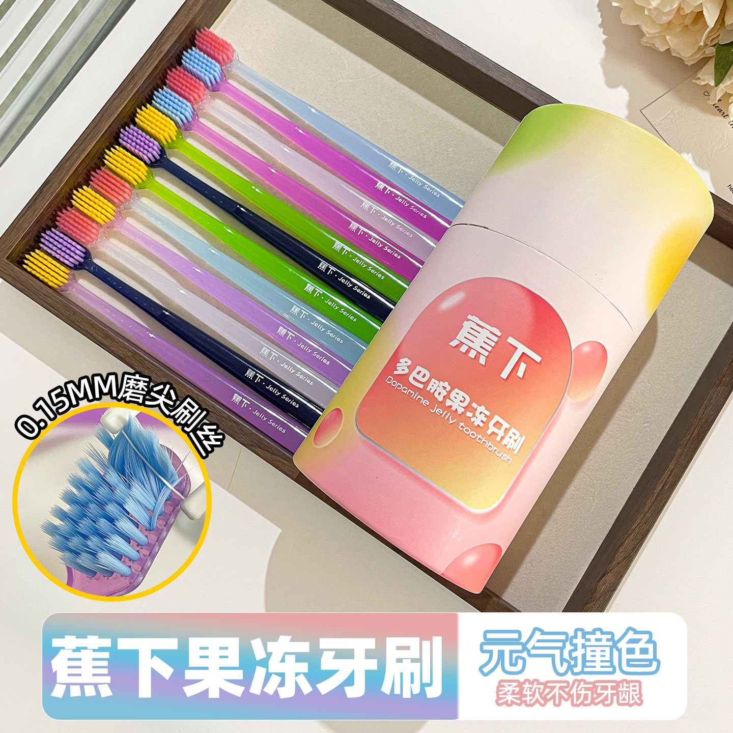 蕉下多巴胺果冻牙刷软毛护龈清洁口腔彩色渐变成人家用学生通用