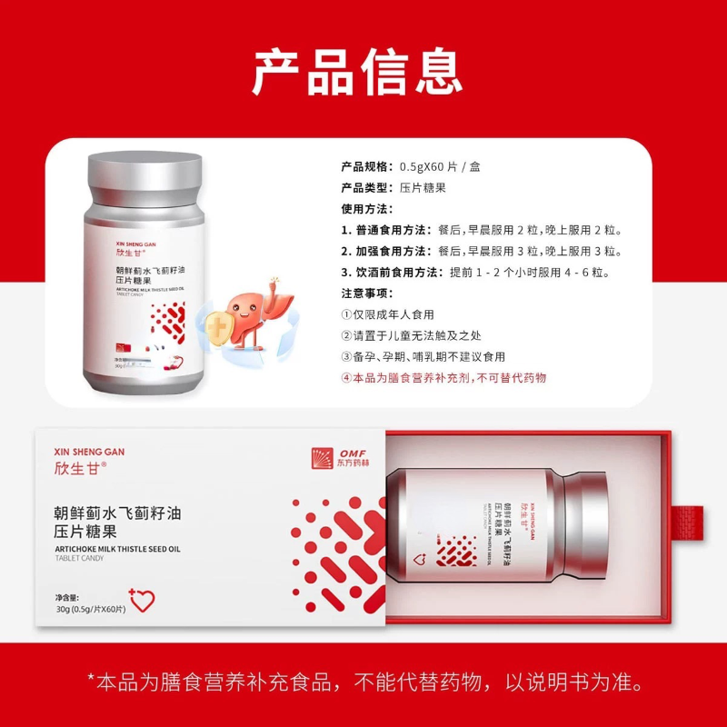 东方药林朝鲜蓟水飞蓟籽油压片