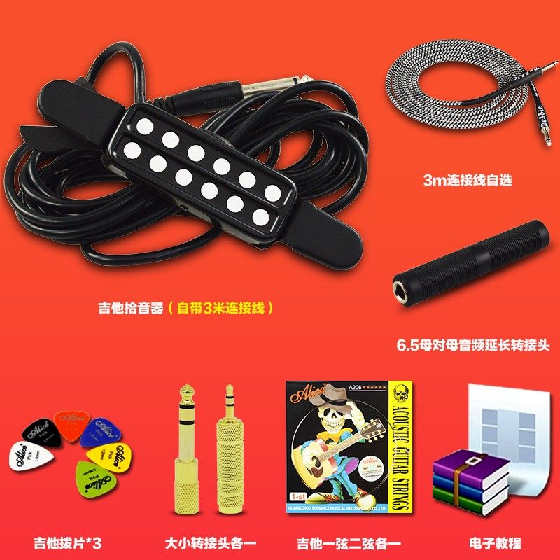高保真民谣吉他拾音器免开孔音孔木吉他拾音器自带3米连接线包邮
